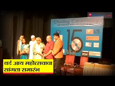 Third Eye film festival ends on high note