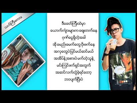 [With Lyrics] လႊမ္းပုိင္ Hlwan Paing - သက္ၾကီးစကား