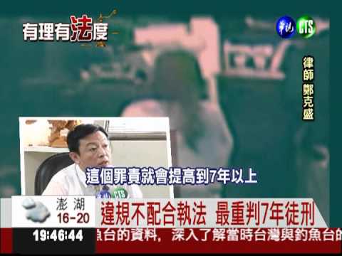 違規不配合執法 小心罪加一等!