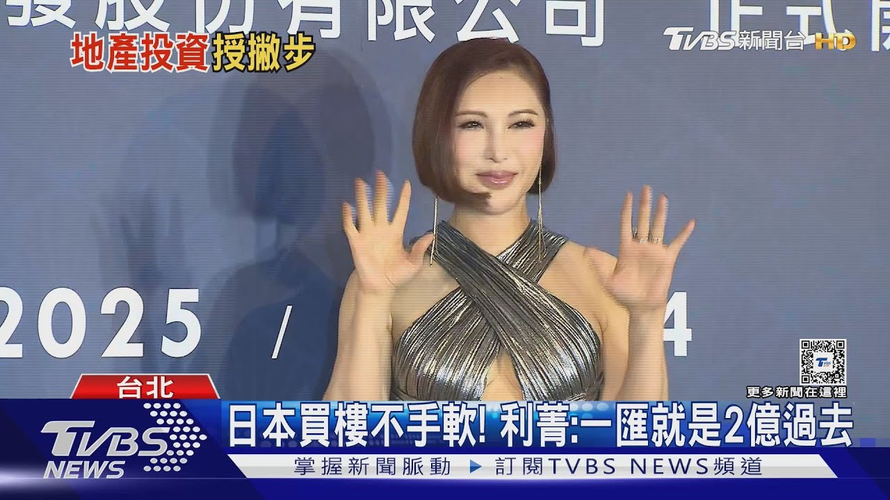 利菁成日本地產大亨! 買高樓、套房「一匯就是2億過去」親曝投報率