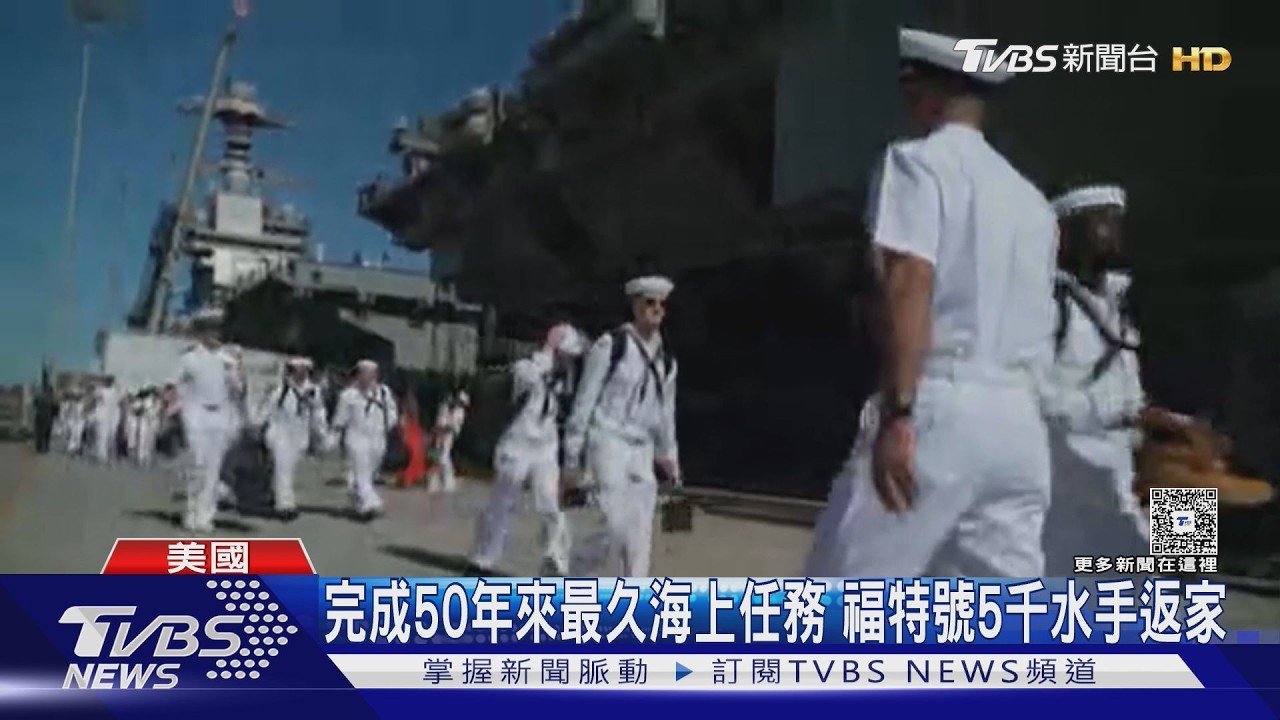 影音/抓馬杜洛、打伊朗! 「福特號」結束50年來最長海上任務回家