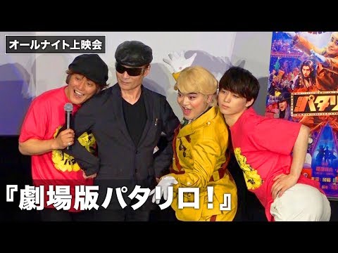 加藤諒、映画の感想は「エゴサーチします！」『劇場版パタリロ！』オールナイト上映会