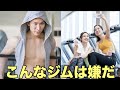 フリー素材を使ったお馬鹿ジムマナー特集!!こんなジムは嫌だ!!