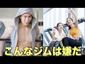 フリー素材を使ったお馬鹿ジムマナー特集！！こんなジムは嫌だ！！