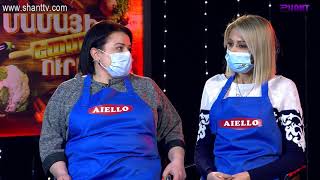 Մամայի եփածն ուրիշ է/Mamayi epatsn urish e - Program 308