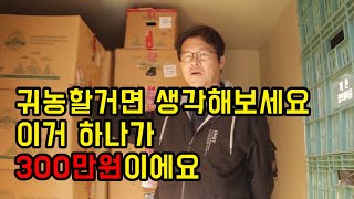 박스 하나당 300만원에 판다는 곤드레..다시 시작해도 저는 곤드레 할겁니다