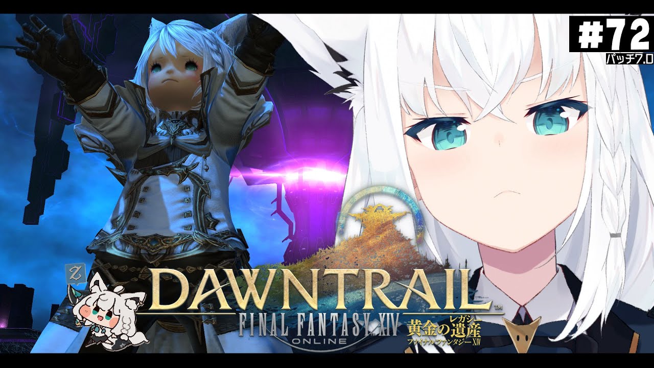 【FINAL FANTASY XIV】ガンブレララ狐と黄金のレガシー patch7.0 ※ネタバレあり※ 【ホロライブ/白上フブキ】