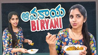 ఆవకాయ Biryani!! | AvakayaBiryaniRecipe | Easy Cooking | Anchor Syamala |