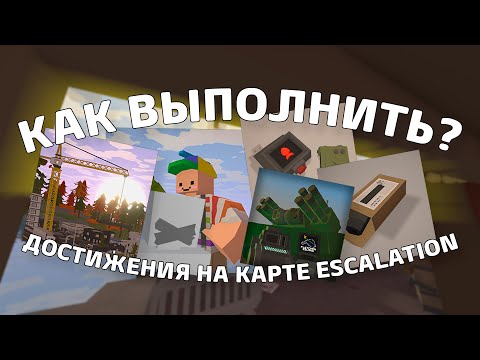 КАК ВЫПОЛНИТЬ НОВЫЕ ДОСТИЖЕНИЯ НА КАРТЕ ESCALATION l Unturned 3.24.3.0