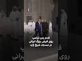 قدم زدن ترامپ روی فرش بزرگ ایرانی در مسجد شیخ زاید
