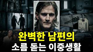 Download lagu 완벽한 남편의 소름 돋는 이중생활: 임신한 아내를 두고 벌인 끔찍한 불륜과 배신의 미스터리 | 미셸 마리 피셔 영 mp3