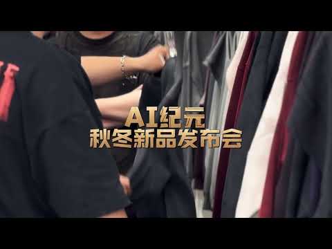 The Autumn-Winter New Product Launch Event was a complete success.！！