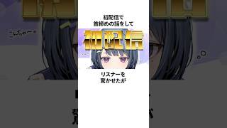 小清水透のヤバすぎる雑学 #にじさんじ