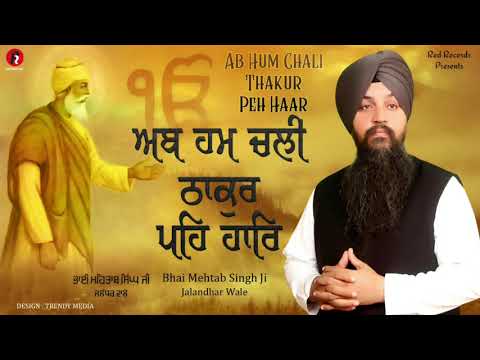 AB  HUM  CHALI THAKUR PEH  HAAR BY BH MEHTAB SINGH JI JALANDHAR WALE