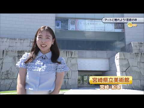 2025年9月27日(土)放送 「アートに触れよう！芸術の秋」