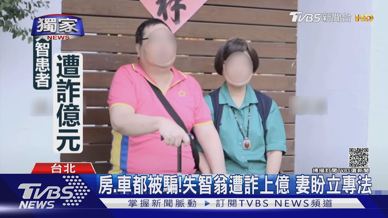 房車都被騙!失智男遭詐上億 僅討回2千萬