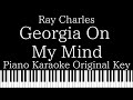 【Piano Karaoke Instrumental】Georgia On My Mind / Ray Charles【Original Key】