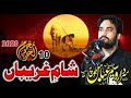 Sham E Ghareeban 2020 Majlis By Zakir Waseem Abbas Baloch Waseem Baloch Sham E Ghareeban Masaib