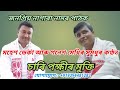 Assamese Nagara Naam || Nagara Naam of Mahesh  Deka || Nagara Ganesh  Naam  of Ganesh Medhi