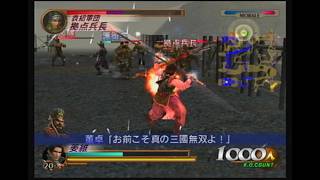 【三國無双２】姜維　虎牢関の戦い１０００人斬り　董卓軍　味方全員生還＆敵全武将撃破