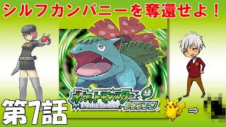 【黒烈実況】オレはこいつらと旅に出る in カントー地方【ポケットモンスター リーフグリーン】 第7話