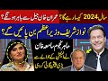 How Will 2024 Be For Imran Khan? | Astrologer Samiah Khan Latest Predictions | GNN