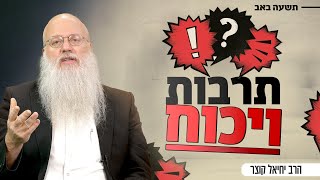 אנחנו חייבים ללמוד להתווכח | תשעה באב (הרב יחיאל קוצר) - התמונה מוצגת ישירות מתוך אתר האינטרנט יוטיוב. זכויות היוצרים בתמונה שייכות ליוצרה. קישור קרדיט למקור התוכן נמצא בתוך דף הסרטון