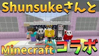 【コラボアスレ】Shunsukeさんと初アスレをしました！！楽しかったです！！【マインクラフト】【WiiU】