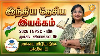 இந்திய தேசிய இயக்கம் - 2026 TNPSC - மிக முக்கிய வினாக்கள் 06 - ப