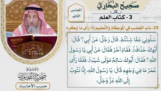 [92] حديث: سئل النبي عن أشياء كرهها [كتاب العلم - باب الغضب في الموعظة والتعليم إذا رأى ما يكره]