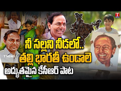 CM KCR 2023 Birthday Song | Charan Arjun, Nalgonda Gaddar, Vani Vollala | T News