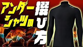 知っていますか？アンダーウェアの正しい着方と選び方【コンプレッションウェア】