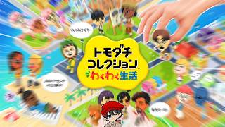 【LIVE】トモダチコレクションやる！！