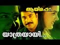 Yaathrayaayi Malayalam Evergreen Movie Aayirappara Video Song