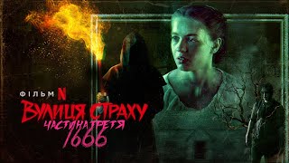 Вулиця страху. Частина третя: 1666 | Fear Street Part 3: 1666 | Український трейлер | Netflix