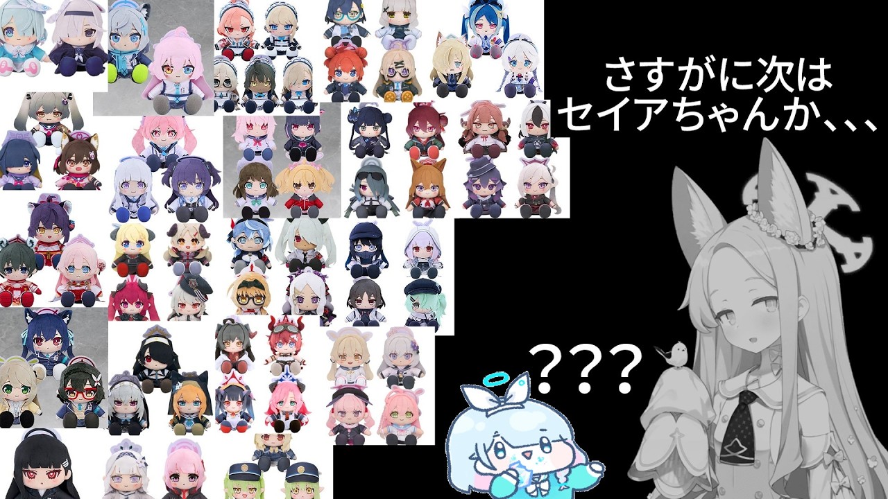 全生徒全ちょこぷにの現状を把握しセイアちゃん実装の可能性を考える【ブルアカ】