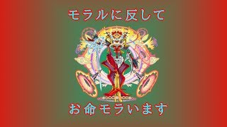【モンスト　ゆっくり実況】編成難度低めPTでモラル解説！