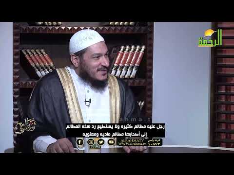 رجل عليه مظالم كثيره ولا يستطيع رد هذه المظالم إلى أصحابها مظالم ماديه ومعنويه ؟ فتاوى