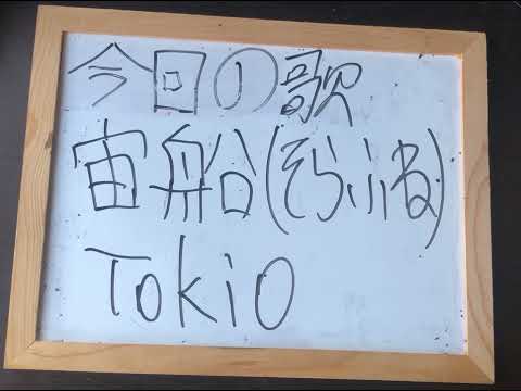 機械情報工学科 アカペラでTokioの宙船（そらふね）を歌ってみた！