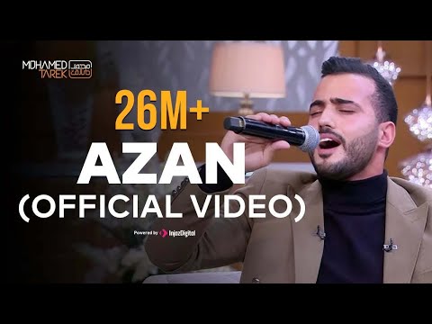 Mohamed Tarek - Best Azan | الأذان بصوت خاشع