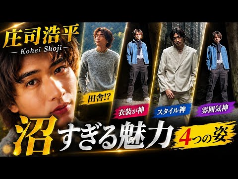 😭💘【庄司浩平】オンラインサイン会が尊すぎた…♡ 衣装・スタイル・優しい声全部が沼すぎる件😭💘