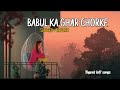 Babul Ka Ghar Chorke - Slowed + Reverb || lofi Music  Yogesh lofi songs