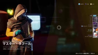 【暇人プレイ】Destiny2 オシリスの呪い Part.03