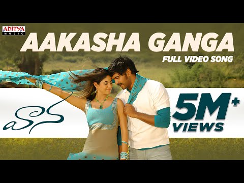 Aakasha Ganga Video Song || Vaana Video Songs || Vinay, Meera Chopra, Suman