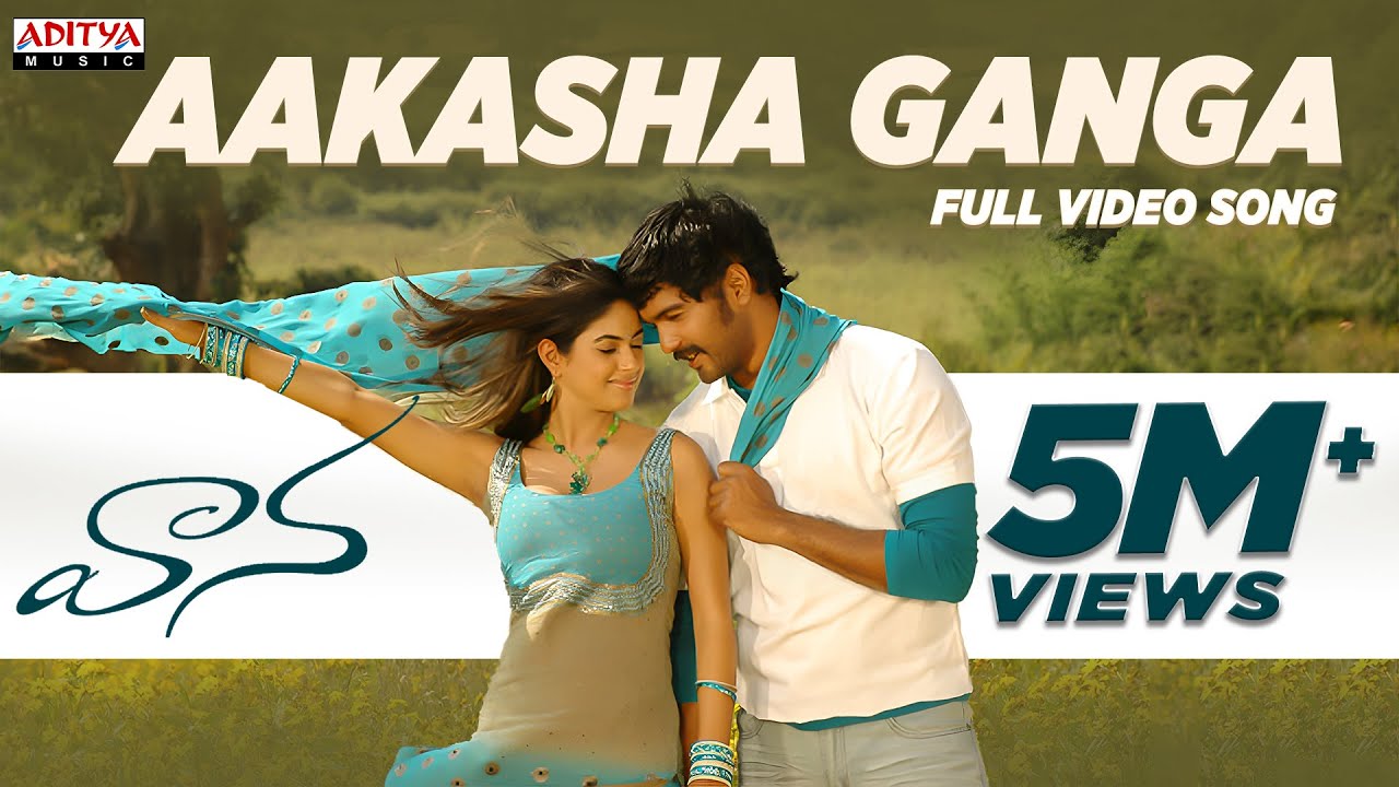 Aakasha Ganga Lyrics | Vaana | Jayasudha, Meera Chopra, Naresh, Seetha, Suman, Vinay | K.S.Chithra, Karthik, Mallikarjun, Ranjith | Kamalakar
