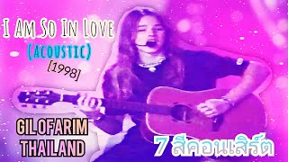 Gil Ofarim : I Am So In Love (Acoustic) 7 สีคอนเสิร์ต [1998]