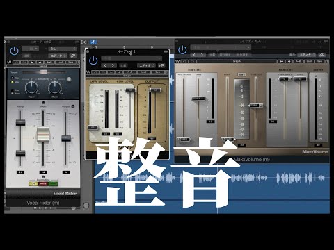 映像音声の整音にオススメなダイナミクス系プラグイン