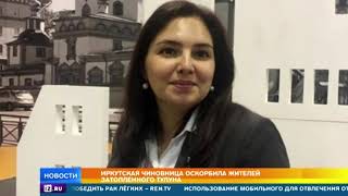 Экспертиза: иркутская чиновница назвала жертв паводка быдлом и бичами