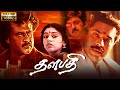 Thalapathi 1991 Tamil Full Movie HD 4K Rajinikanth Mammootty Arvind Swamy Vicky Cinemas