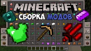 Сборка Модов для Minecraft PE 1.1.5 | InnerCore